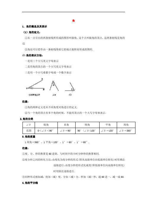 苏科版七年级上册数学6.2角讲义(无答案)