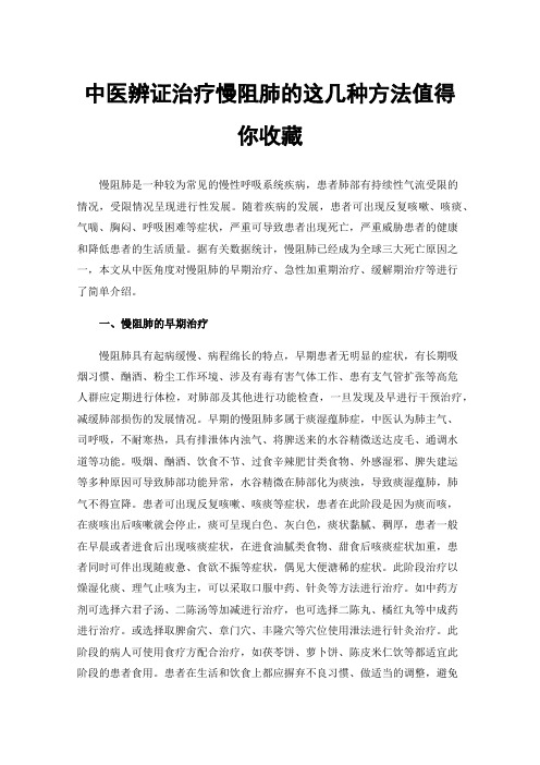 中医辨证治疗慢阻肺的这几种方法值得你收藏