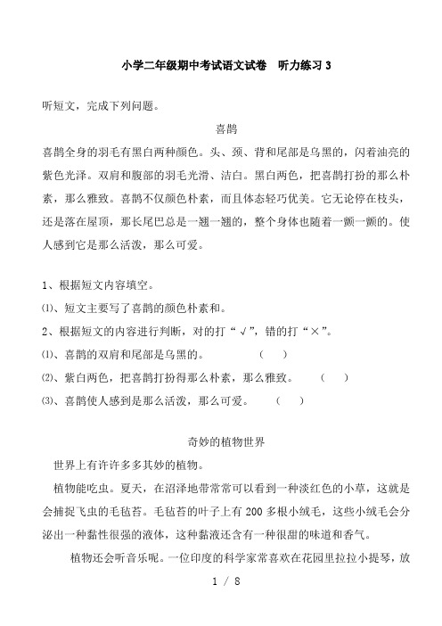 二年级听力测试题练习3含答案