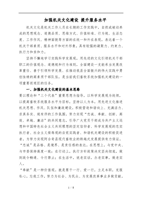 加强机关文化建设-提升服务水平