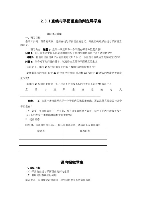 直线与平面垂直的判定导学案正式版