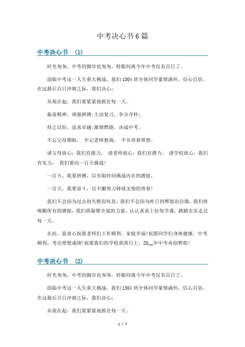 中考决心书6篇