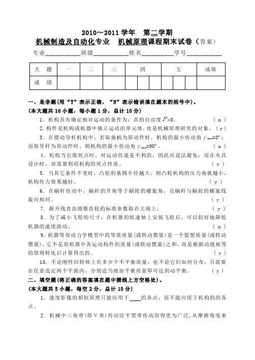 上海工程技术大学第2学期《机械原理》课程期末试卷及答案