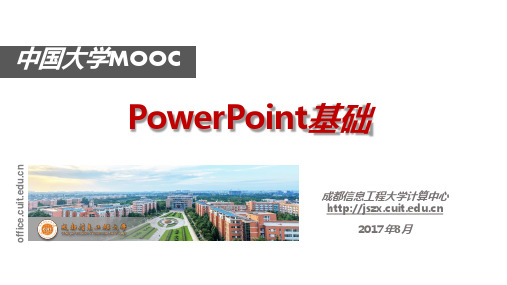 PowerPoint2010基础