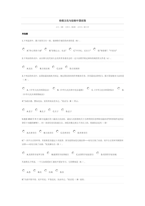 传统文化与法制中国试卷