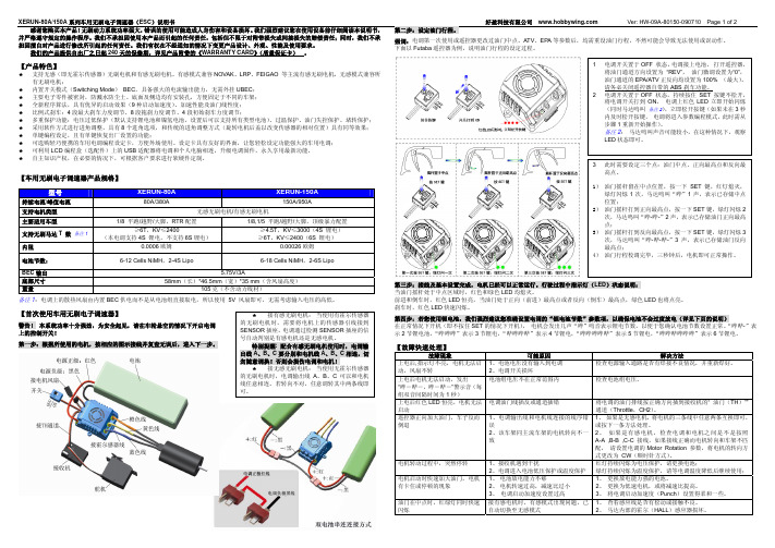 XERUN-80A 150A 系列 车用无刷电子调速器（ESC） 说明书