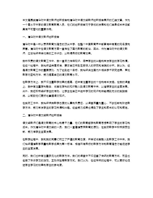 清华附中语文教师述职报告与清华附中语文组教师述职报告汇编