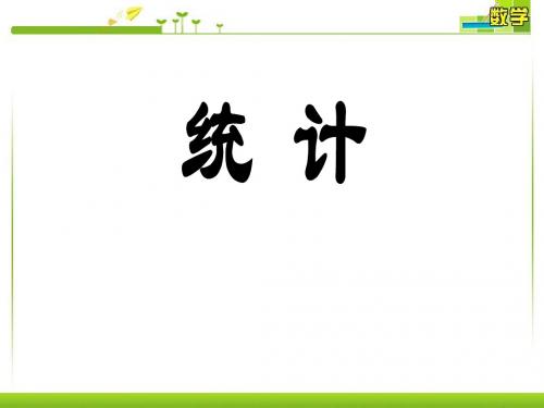 最新审定苏教版六年级下册数学课件-认识中位数课件