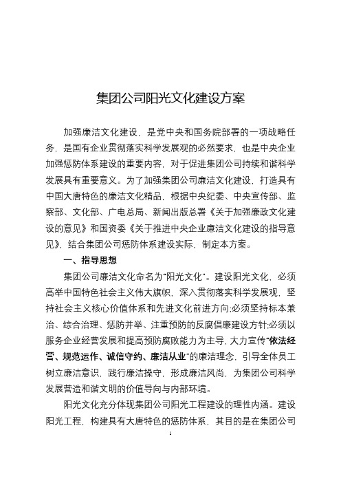 公司阳光文化建设方案