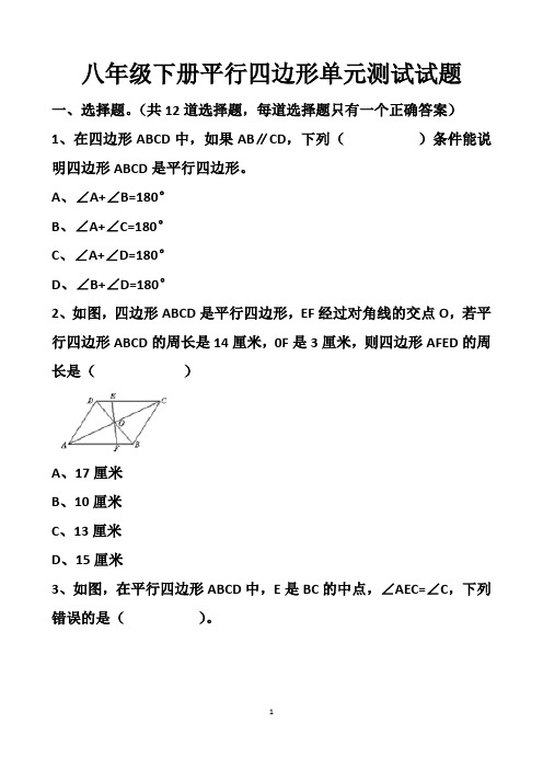 最新北师大版八年级下册数学平行四边形单元测试试题以及答案(2套题)