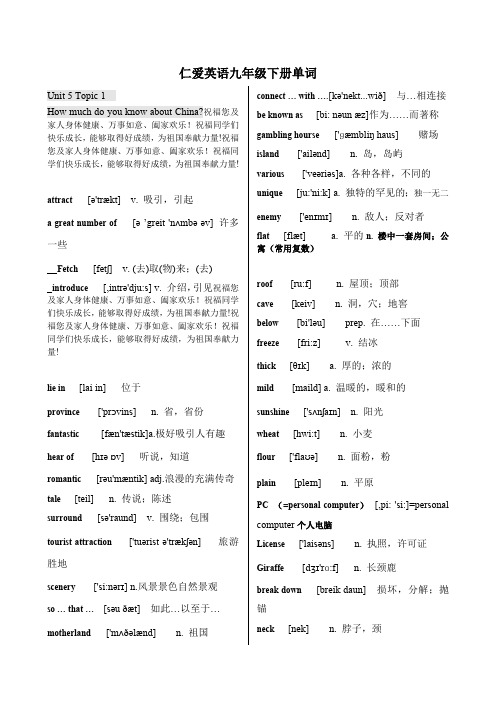 仁爱版九年级下册英语单词带音标