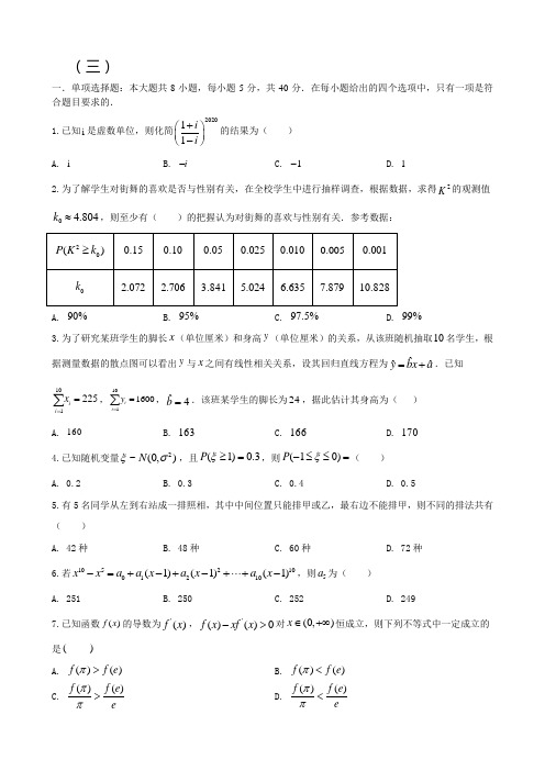 【江苏专用】2020-2021学年度高二下数学期末全真模拟卷(三)学生版