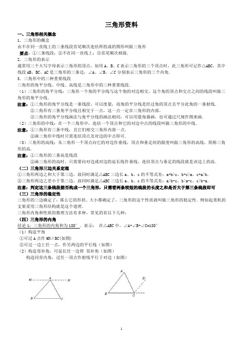 初中三角形总复习专题+典型例题+经典测试题2套