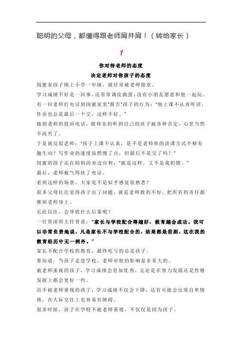 育儿心经-聪明的父母,都懂得跟老师肩并肩!(转给家长)