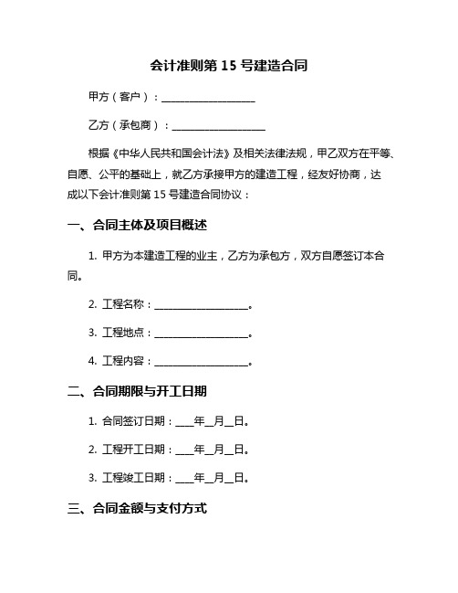 会计准则第15号建造合同