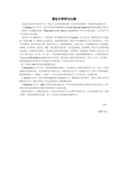 景弘学习心得