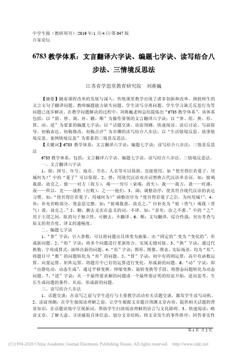 6783教学体系:文言翻译六字诀、编题七字诀、读写结合八步法、三情境反思法