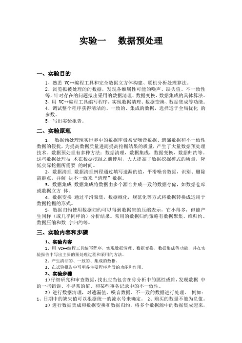 河北工业大学数据挖掘实验报告