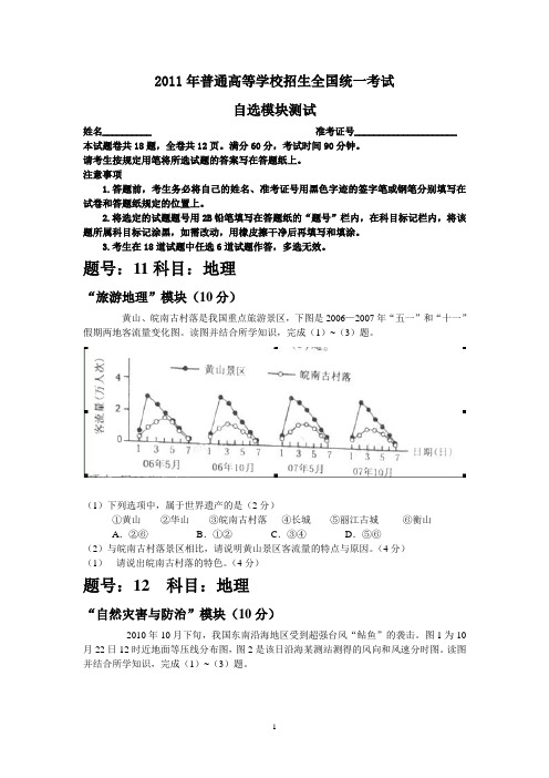 【地理】2011年高考真题——文综地理(浙江卷自选)解析版