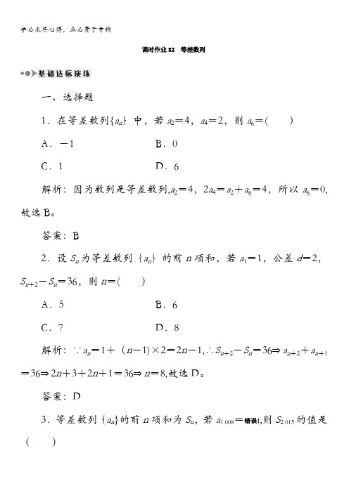 2018届高考数学(文)大一轮复习检测：第五章数列课时作业32含答案