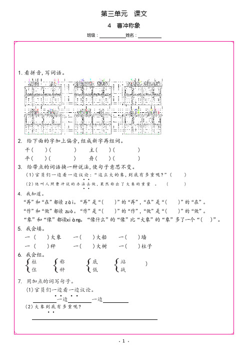 部编版语文二年级上册4 曹冲称象  同步习题(含答案)