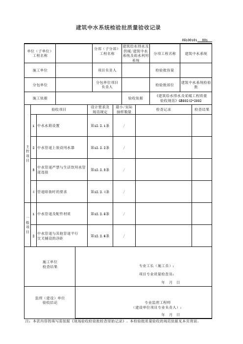 建筑中水系统检验批质量验收记录