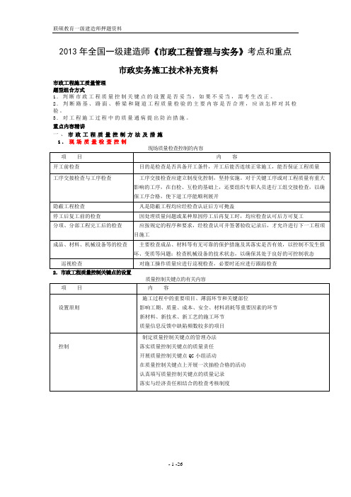 2013年一建市政补充资料