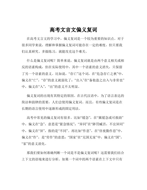 高考文言文偏义复词