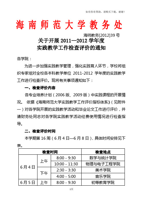 海南师范大学教务处