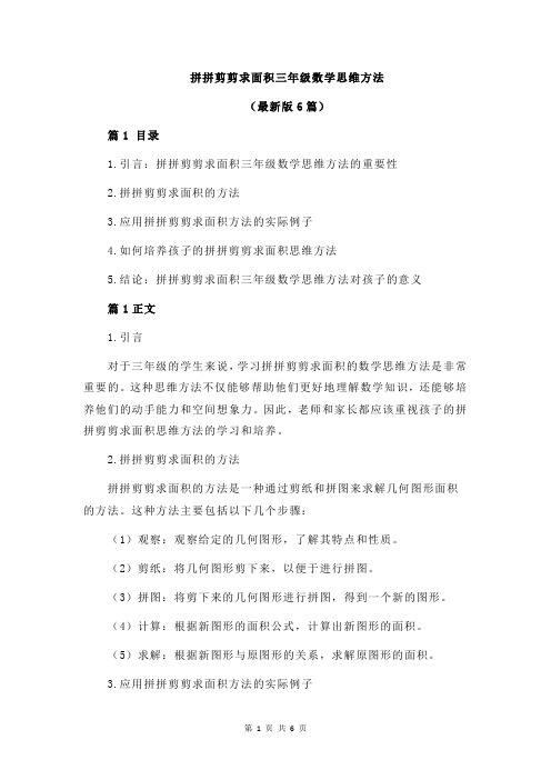 拼拼剪剪求面积三年级数学思维方法