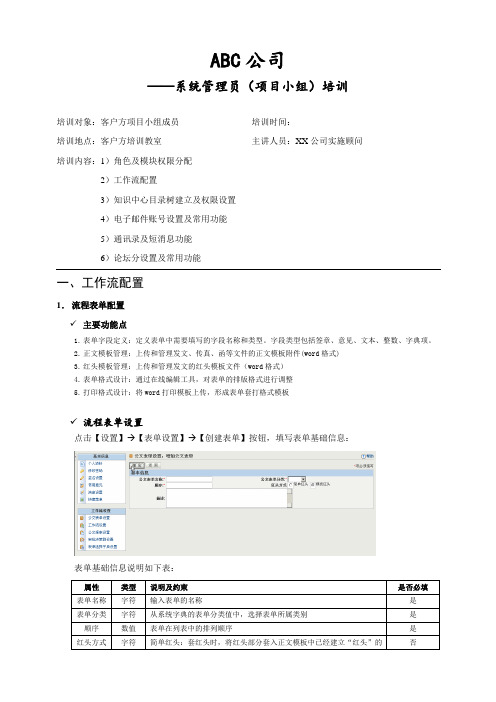 OA5常用配置功能培训(系统管理员)