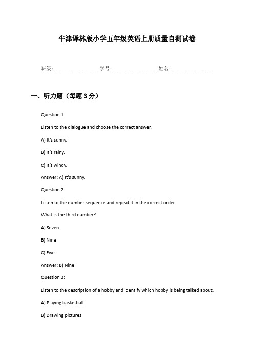 牛津译林版小学五年级英语上册质量自测试卷及答案