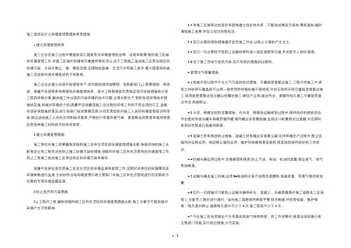 施工组织设计之环境保护管理体系与措施