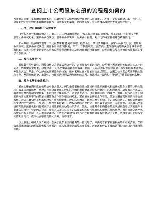 查阅上市公司股东名册的流程是如何的