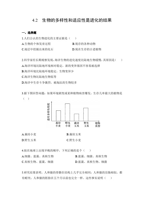 4.2 生物的多样性和适应性是进化的结果