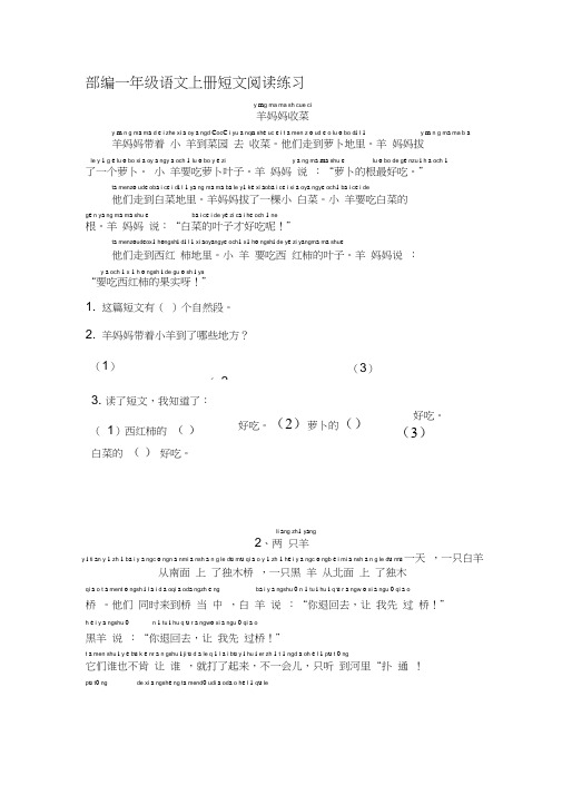 (完整版)部编版一年级语文上册阅读专项练习及答案(20201129211715)