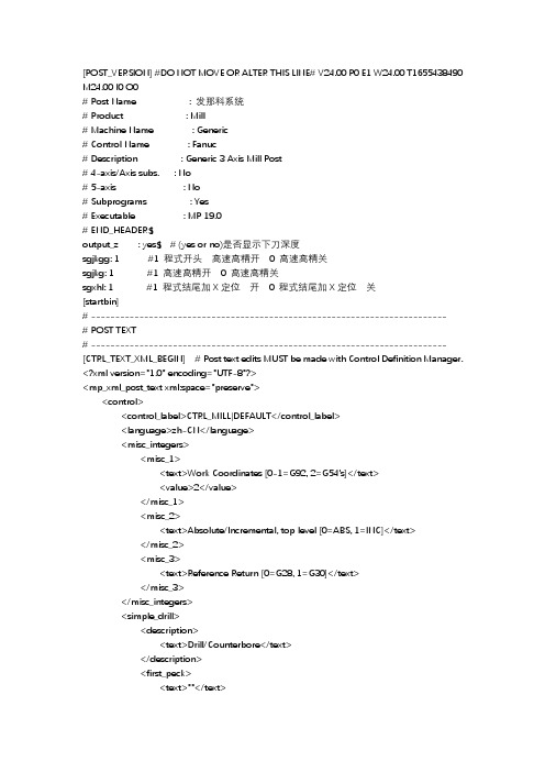 MasterCAM2022 发那科三轴后处理