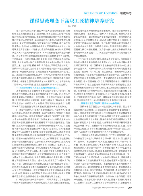 课程思政理念下高职工匠精神培养研究