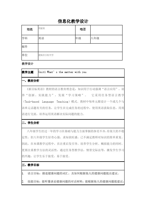 英语-信息化教学设计