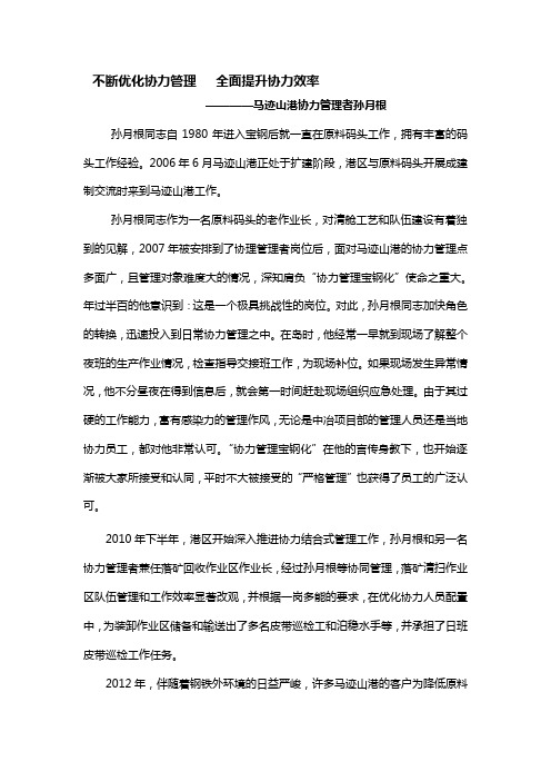 不断优化协力管理全面提升协力效率