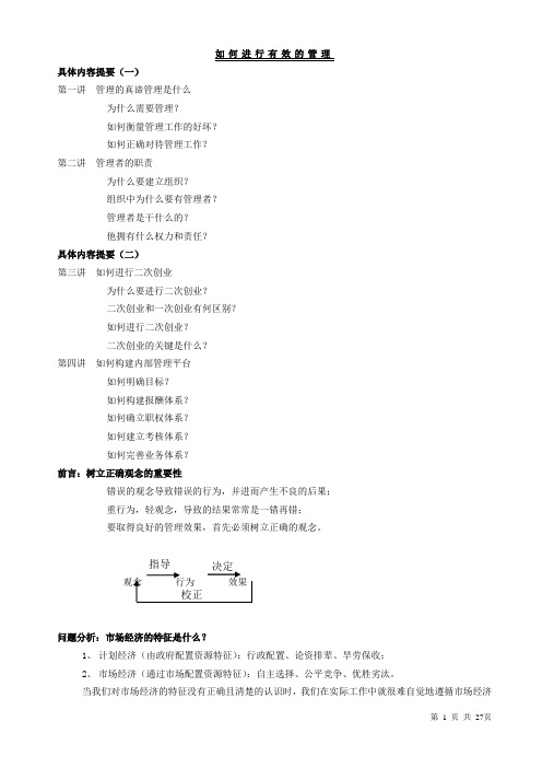 如何进行有效的管理