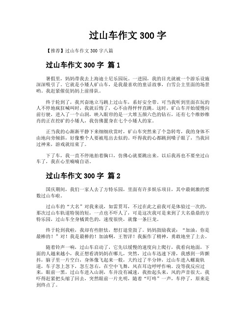 过山车作文300字