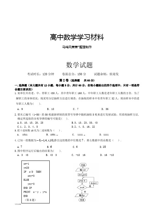 人教A版数学必修一 试题.docx