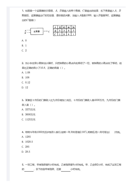 六年级 小升初复习 数与代数