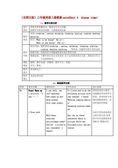 三年级英语上册 unit4(4)教案 北师大版