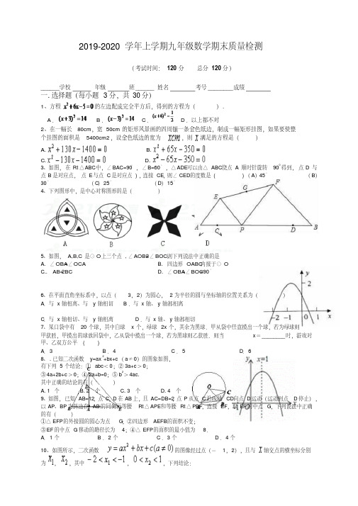 2019-2020学年南充市营山县-九年级上册数学期末试卷(有答案)【优质版】