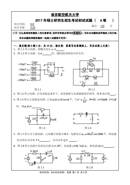 2017年南京航空航天大学819研究生入学考试真题