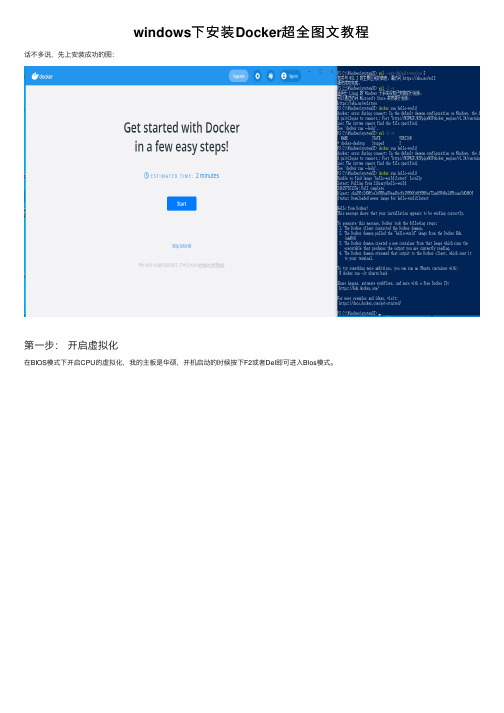 windows下安装Docker超全图文教程