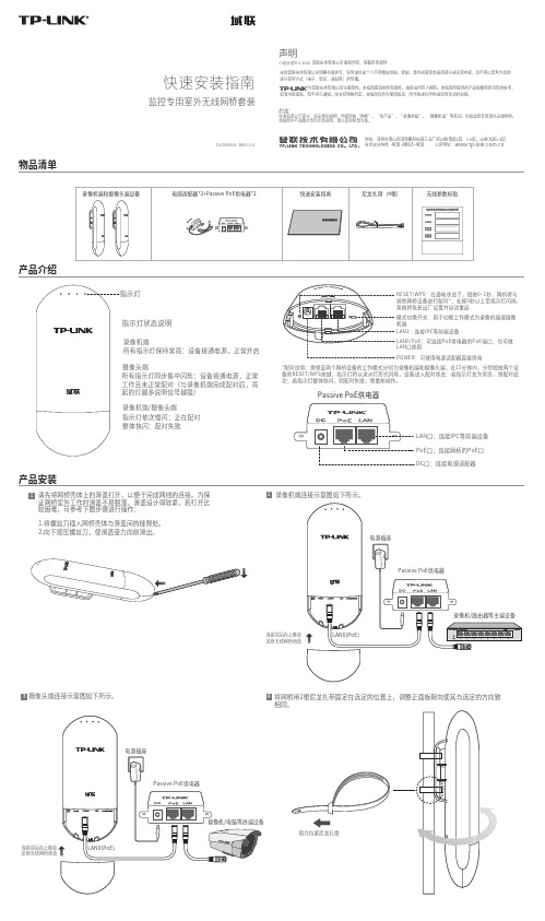 普联 监控专用室外无线网桥套装 快速安装指南