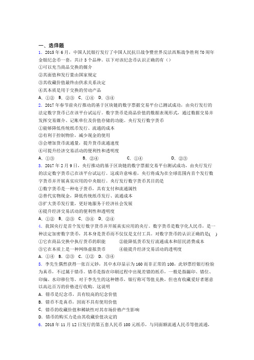 语法知识—经济生活纸币的含义的知识点总复习含答案